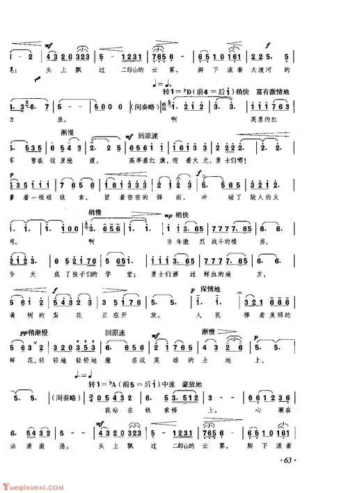 歌谱【我站在铁索桥上】简谱