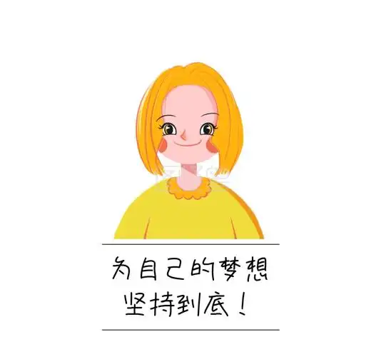简约卡通芭蕾舞为梦想坚持到底朋友圈封面