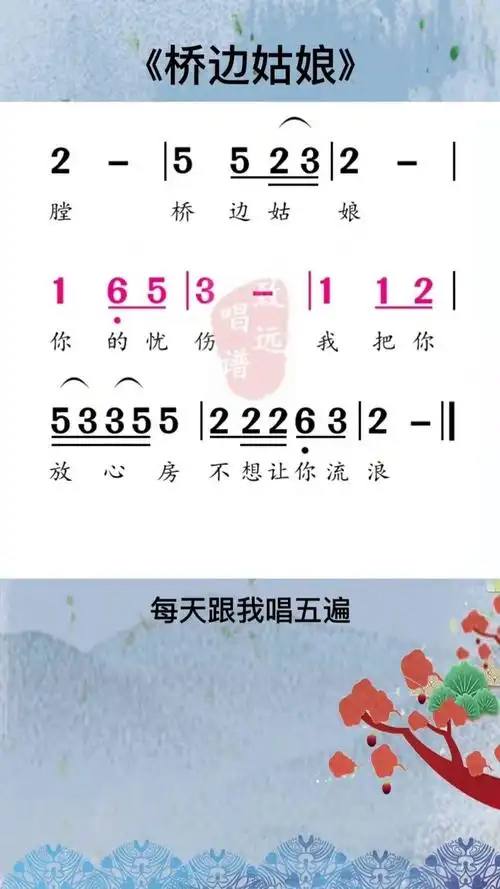 桥边姑娘#简谱视唱#简谱教唱#唱谱#简谱#教学简谱