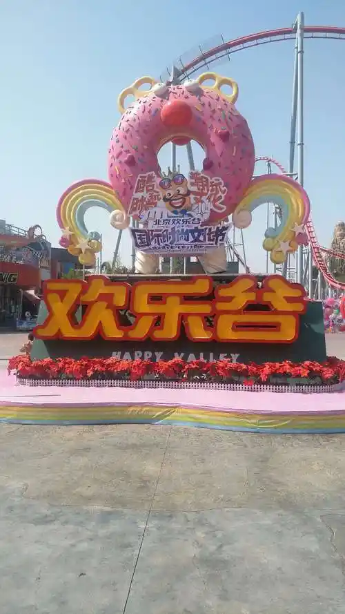 春游北京欢乐谷