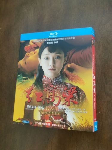 蓝光碟红高粱tv版 电影版4碟 bd