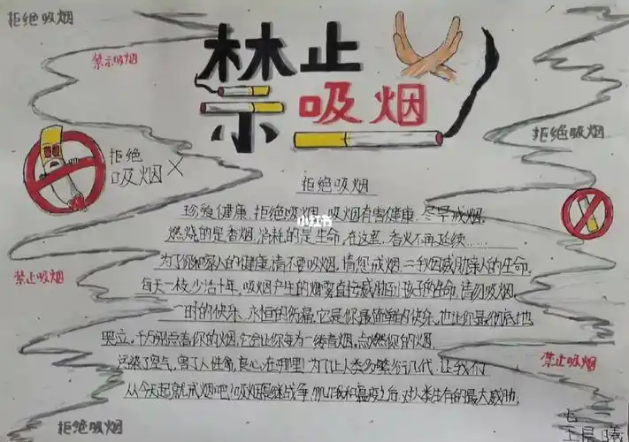 手抄报禁止吸烟
