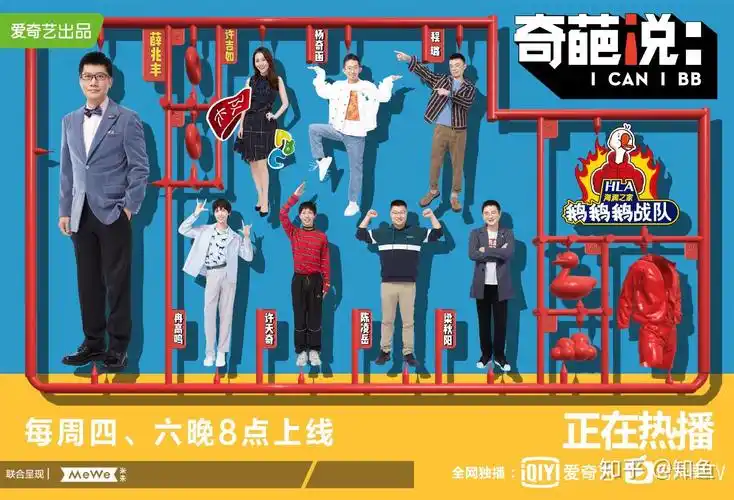 奇葩说第六季四大战队出炉你更看好哪个战队