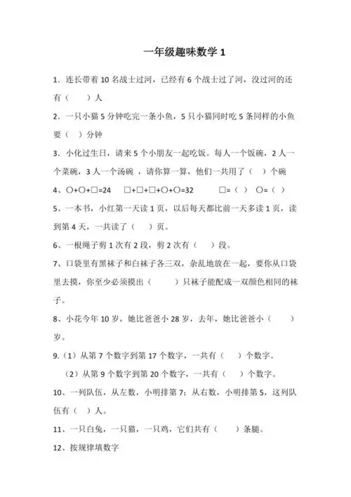 一年级逻辑思维综合练习