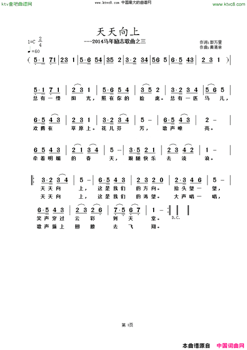 天天向上郭万里黄清林/词曲简谱