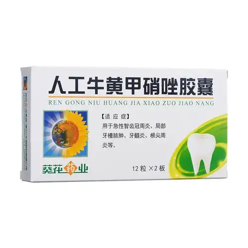 人工牛黄甲硝唑胶囊(葵花)(人工牛黄甲硝唑胶囊)_说明书_作用_效果