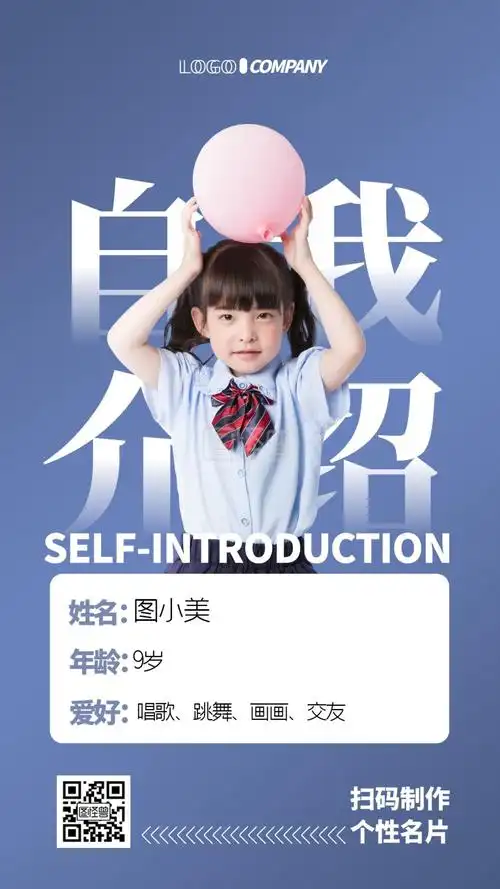 自我介绍小学生-小学生个人宣传自我介绍手机海报在线图片制作-图怪兽