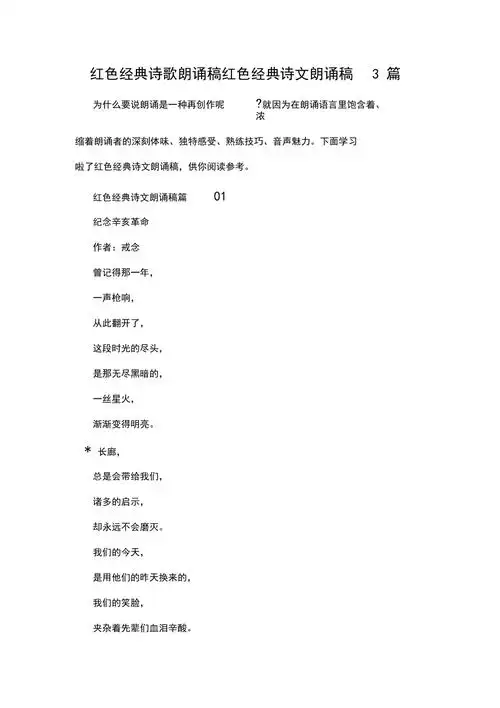 红色经典诗歌朗诵稿红色经典诗文朗诵稿3篇