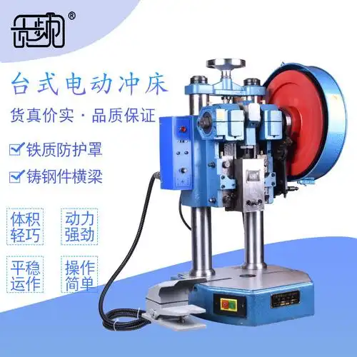 贡频 脚踏电动冲床家用冲压机辰旭牌电动冲床jb04-2t小型台式冲床