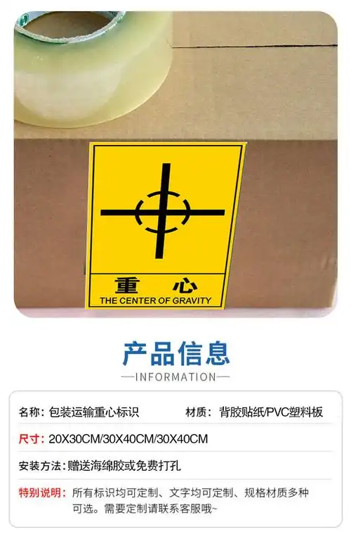 运输警告标志搬运注意重心位置向上堆码标签标bz01pvc塑料板30x40cm