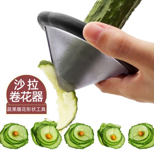创意沙拉卷花器水果蔬菜螺旋刀摆盘装饰切花器黄瓜青瓜雕花工具刀