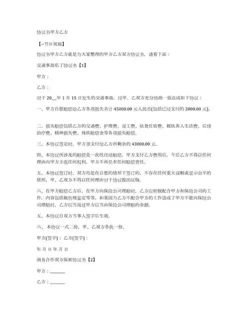 协议书甲方乙方