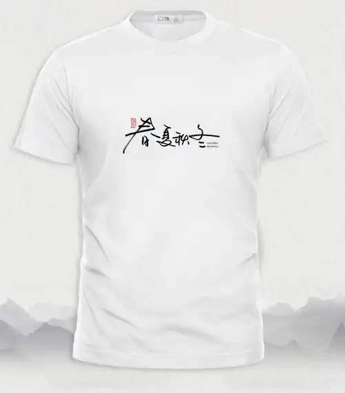 个性文化衫定制图案设计创意文字logo图案设计