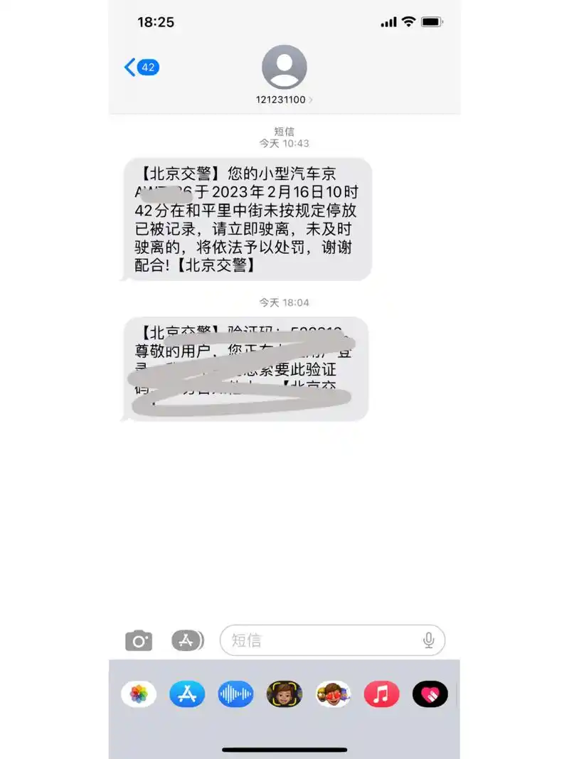 违章停车提醒短信 亲们求助啊,这个会被罚款不?