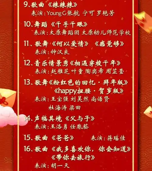 湖南卫视2018华人春晚完整节目单曝光