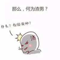 讽刺渣男的说说配图 咒骂渣男的配图带字_微信头像图片大全