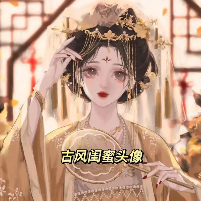 肩并肩并不比手牵手差#古风头像 #女生头像 #图文伙伴计划  - 抖音