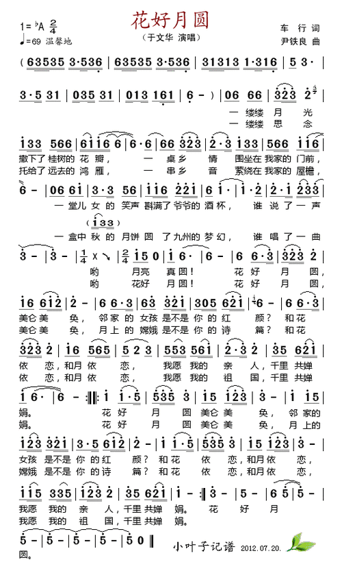 花好月圆_花好月圆简谱_花好月圆吉他谱_钢琴谱-查字典简谱网