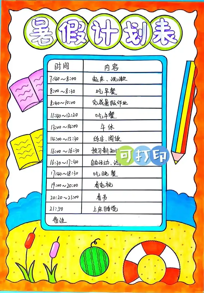 暑假计划表线稿.暑假计划表#暑假计划表 #暑假计划表手抄报 - 抖音
