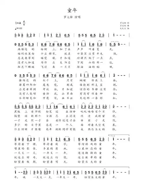 简谱童年