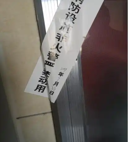 封条没撕过还月月合格?济南海尔云世界天玺消火栓检查疑似造假