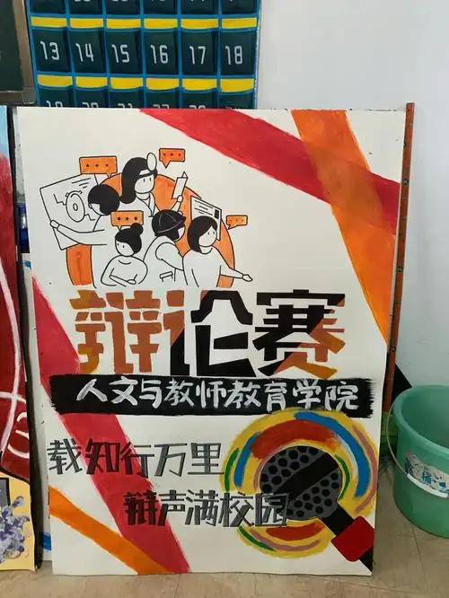 辩论赛海报