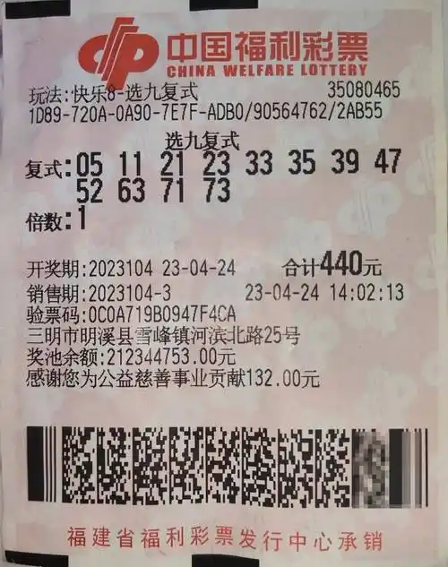 三明购彩者合买快乐8选九12码复式,喜获37万多元奖金_陈先生_游戏