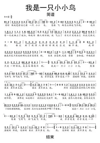 我是一只小小鸟简谱乐谱
