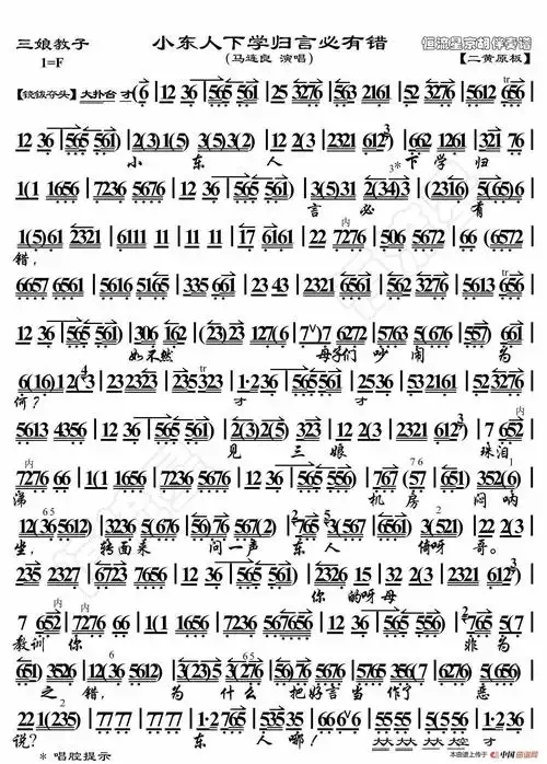三娘教子·小东人下学归言必有错(京胡伴奏谱)简谱_流行简谱_zzmao