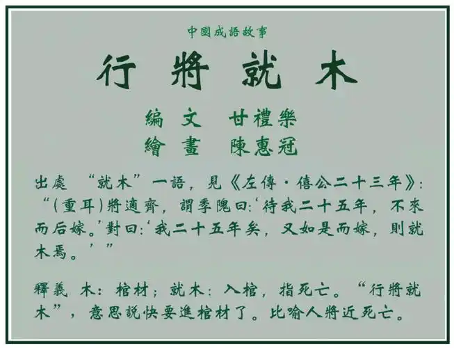 【转载】行将就木