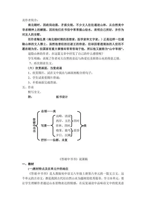 语文八年级上册答谢中书书资料绝对优秀教学设计doc