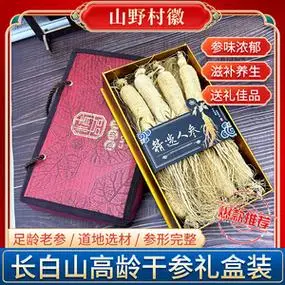 8年生晒参长白山野山参东北特产人参白参干人参干货泡酒药材专用