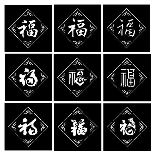 福寿喷字模板 镂空字模具墙体喷漆模板空心字外墙真石漆福字寿字