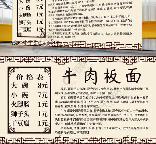 牛肉板面展板