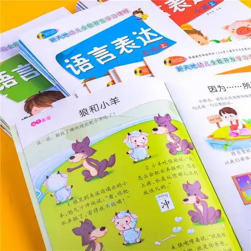 《新天地新款幼儿园中班上册学期课本用书五大领域课程数学启蒙教材