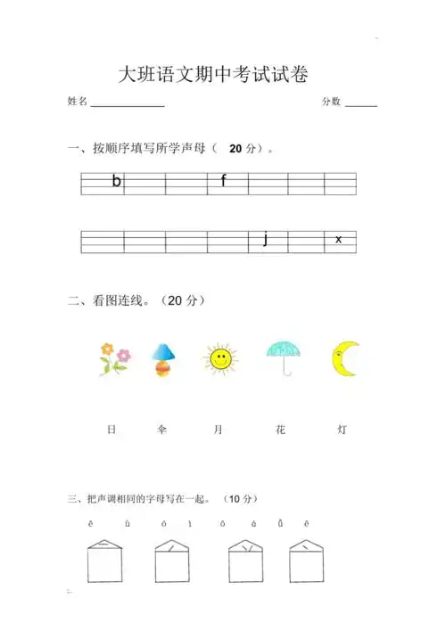 幼儿园大班语文期中试卷