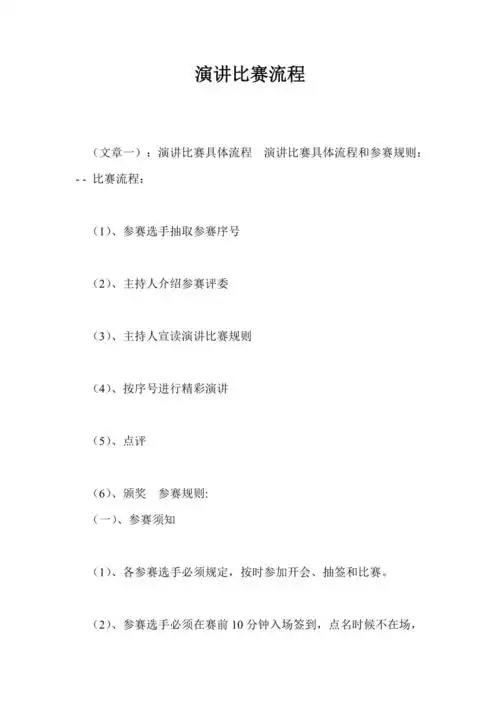 演讲比赛流程