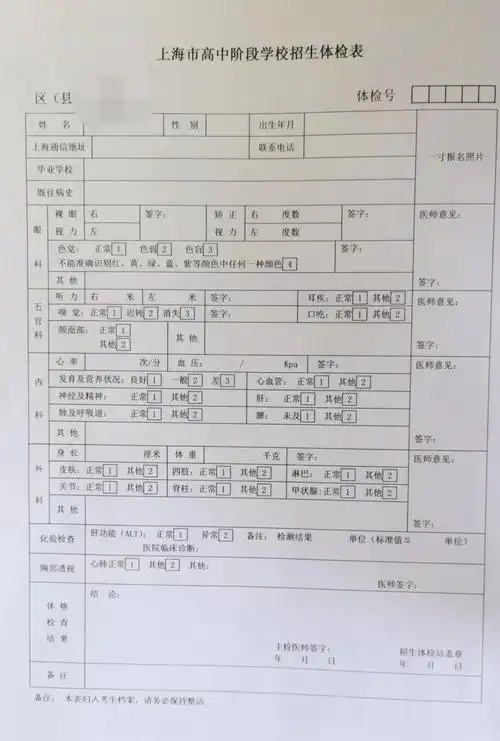 体检表是这样的……_教育_北辰_热点