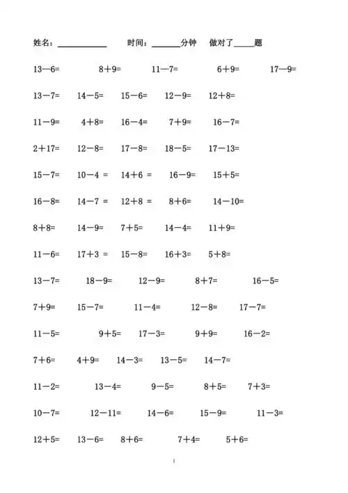 幼儿园大班数学测试20以内加减法口算练习题.