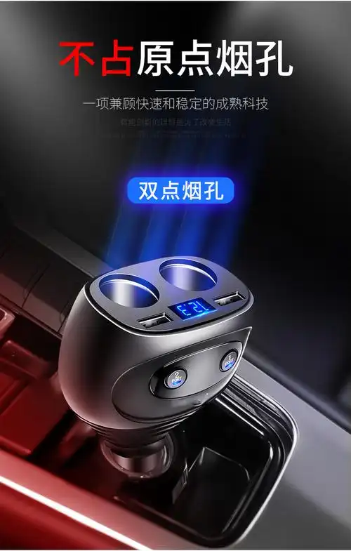 多功能车载充电器型一拖二点烟器多孔usb插座一分三多头汽车多功能