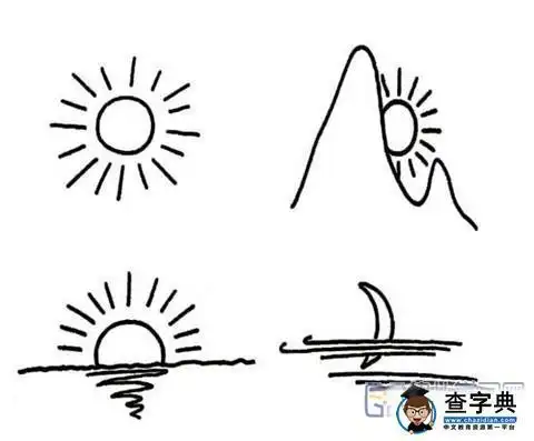 海上日出简笔画宝宝简笔画大全海洋旭日东升的太阳风景简笔画-e学堂简