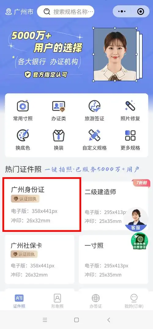 服务新体验:身份证证件照在线即拍即用,轻松获取认证回执!
