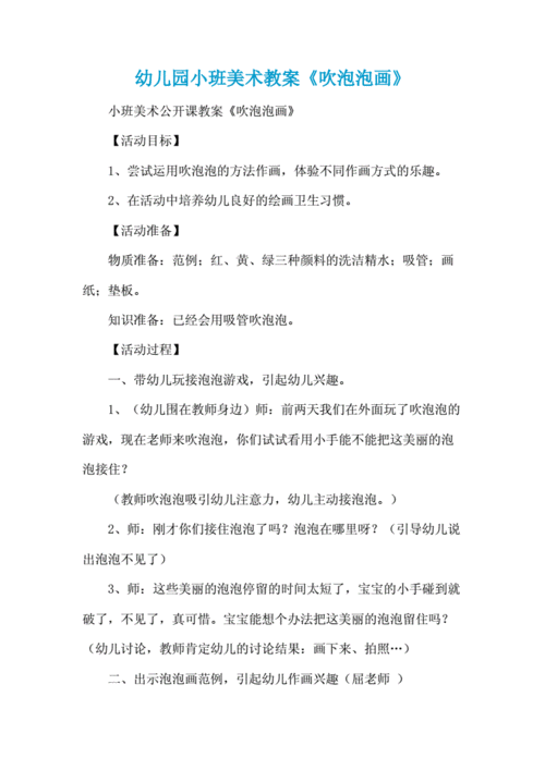 幼儿园小班美术教案吹泡泡画docx3页