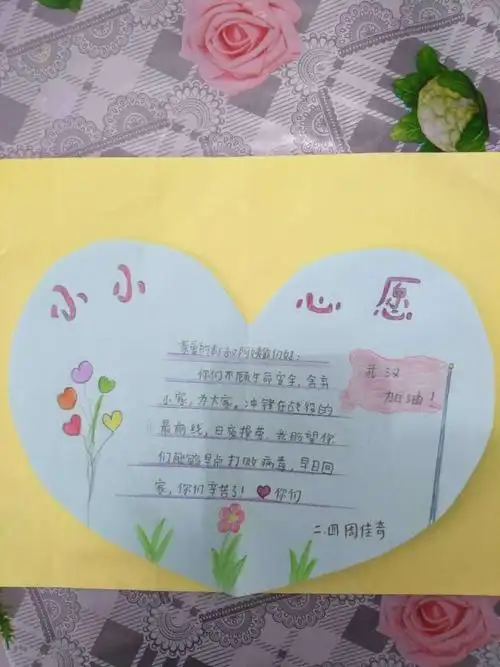 浓浓祝福情—长里小学孩子们的心愿卡向抗疫英雄致敬 写美篇一张张