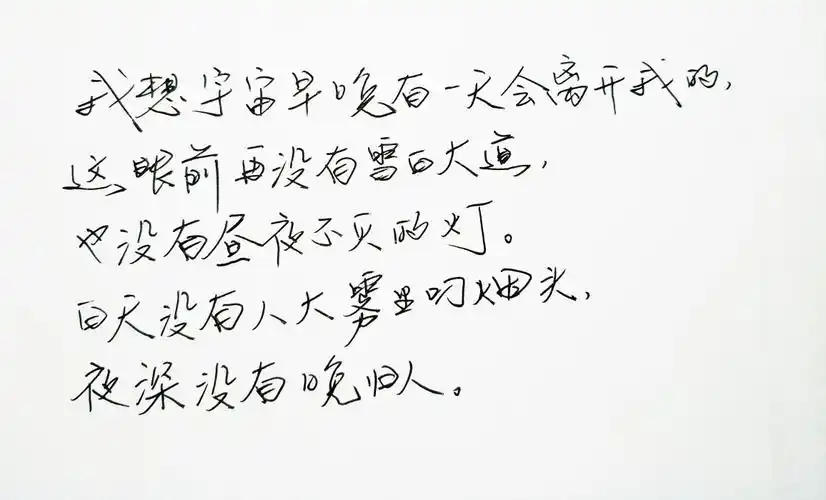 文字句子 手写 情书 安卓壁纸 iphone壁纸 横屏 歌词 备忘录 白底