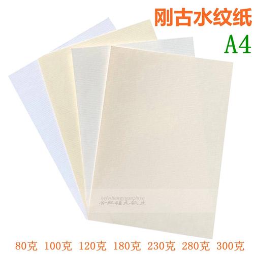 刚古纸A4水纹纸80g100g120克180g230g280g300g白色奶米黄色条纹纸