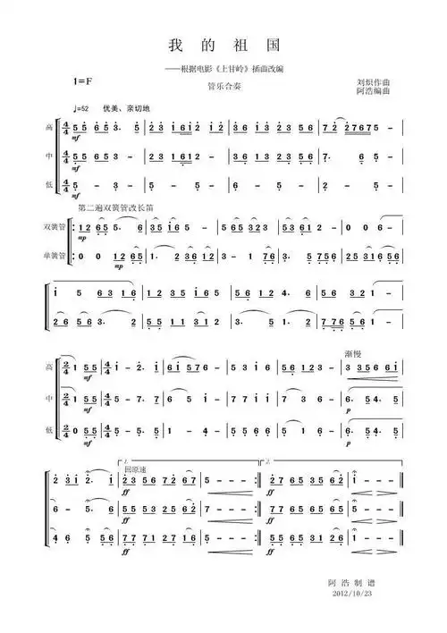 我的祖国(管乐合奏) - 其它曲谱 - 歌谱简谱大全