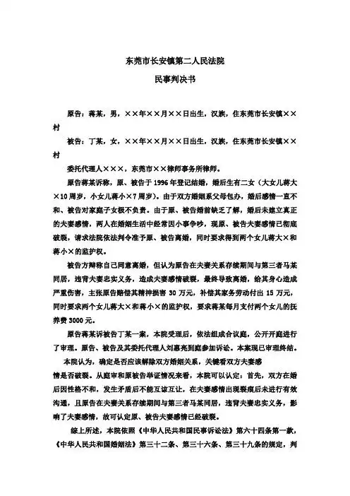 法院离婚判决书 - 百度文库