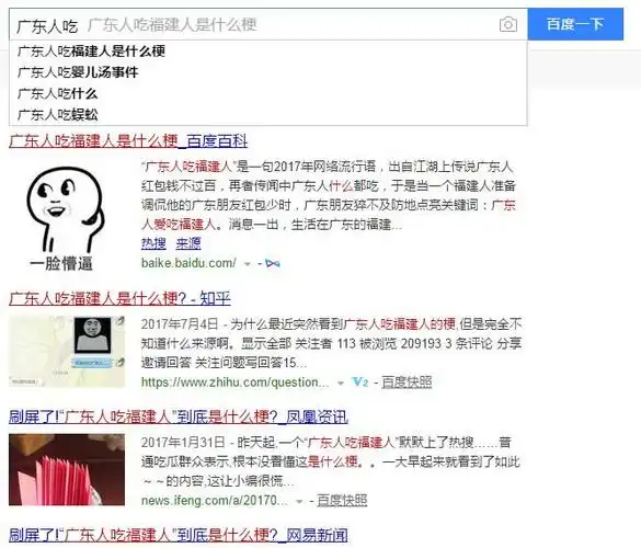 广东人真的吃胡建人么