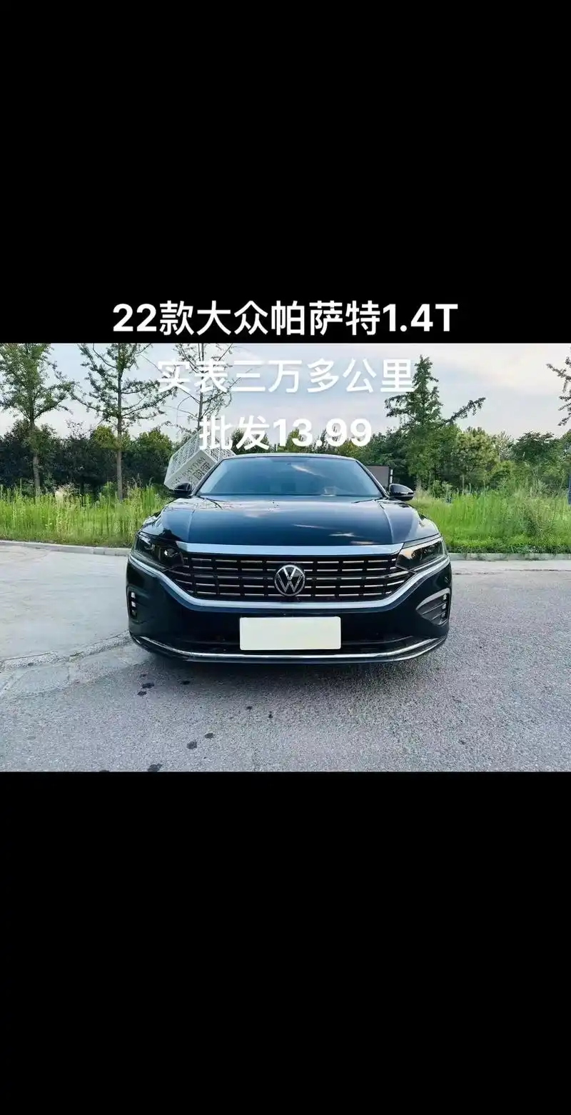 最新拿下!22款大众帕萨特,1.4t,实表三万多公里 - 抖音